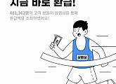 삼쩜삼, 종합소득세 기한후신고 서비스+국세환급금 무료 조회