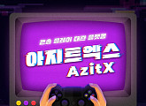 CGV, 콘솔 플레이 대관 플랫폼 ‘아지트엑스(AzitX)’ 정식 론칭