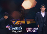 'TV예술무대' 피아니스트 김정원ㆍ베이스 바리톤 길병민의 하우스콘서트