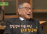 '철학자' 김형석 교수, 김일성ㆍ윤동주 시인과 친분…긴박했던 탈북기 공개