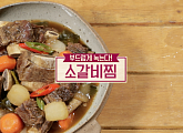 '알토란' 소갈비찜, 잡내 無 부드러운 식감 비법…노유민에 전수