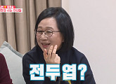 "전두엽 문제" 신형원ㆍ이성미ㆍ인순이, 노사연ㆍ이무송 뜻 밖의 졸혼 고민에 공감 토크