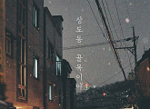 로맨틱시티, 2월 6일 신곡 ‘상도동 골목이야 (Feat. 런치)’ 발매