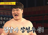 2020 천하장사 장성우 4강진출 윤성민 패배…헤이지니, 현주엽ㆍ박광재 위해 유튜브 특강