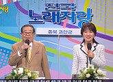 '95세 나이' 송해, '전국노래자랑' 충북 괴산군 스페셜…반가운 얼굴ㆍ실력자ㆍ먹거리 재조명