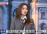윤소희, 학력 카이스트 출신 배우…강성태 제자ㆍ2021 수능 만점자 '집사부'와 상식 대결