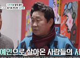 임하룡, 화가로 변신한 '영구'의 개그 콤비
