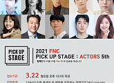 FNC엔터테인먼트, 2021 신인연기자 공채 오디션 개최