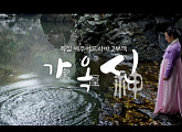 '가옥신', KBS 제주방송총국 제작 100% 제주어 드라마…문화 예술인 지원 프로젝트