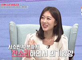 서현진 아나운서 "남편에게 잔소리 많이 해…내가 들어보니 기분 나빠"