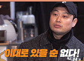 '걸뱅이분식' 양치승, 코로나 시대 소상공인 현실 대변 "강한 척 하는 것 뿐"