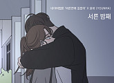 윤하, 네이버웹툰 ‘바른연애 길잡이’ OST 참여…오늘(8일) ‘서른 밤째’ 발매
