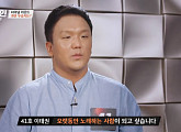 이태권 "반짝하고 없어지는 사람 되기 싫었다"