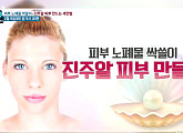 '60초 세안법' 오수진 전문의&서지영 몸신, 열매채소 삼총사와 저분자 피쉬콜라겐 진주알 피부법(나는 몸신이다)