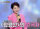 문희옥, 나이 53세 스페셜 트로트 마스터 "뽕가네 '평행선', 나보다 잘 불러"