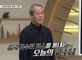 조관희 교수 '불로초' 진시황의 진시황릉 "세계 8대의 기적"