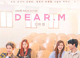 ‘디어엠(Dear. M)’ 박혜수ㆍ재현ㆍ노정의ㆍ배현성ㆍ이진혁ㆍ우다비, 6人 6色 개성 담긴 포스터 공개