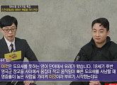 '도요새' 뜻한 명사수 가리키는 말→인천공항 미슐랭 평양냉면 맛집…'유퀴즈' 유쾌한 입담