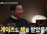 일루미나티와 빌게이츠, 인구 감소론과 코로나19 '당신이  혹하는 사이'