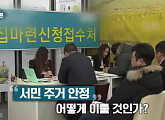 김남근ㆍ천준호ㆍ송석준ㆍ심교언, 2.4 부동산 대책…집값 안정될 수 있을까?(생방송 심야토론)