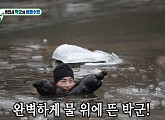 '한탄강 얼음물 입수' 박군, 특전사 경험 '2021년 삼재띠' 이상민ㆍ오민석에 전수