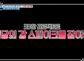 여주 오곡밥ㆍ33한 프로젝트, 정승재 몸신 당뇨보다 위험한 혈당 강스파이크 잡아라(나는 몸신이다)
