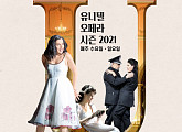 메가박스, '2021 시즌 유니텔 오페라' 라인업 공개