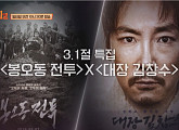 최태성 강사X오은 시인, 영화 봉오동 전투ㆍ대장 김창수 "3.1절 특집 딱 맞는 영화"(방구석1열)