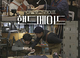 '핸드메이드' 유해진, 구두 장인 테리킴→시계 장인 현광훈 방문