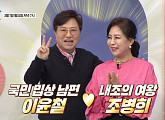 이윤철 나이 한살 차이 아내 조병희, 침대와 한몸인 남편에 깊은 한숨(건강한 집)