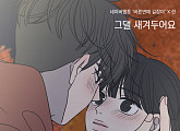 린, 오늘(3일) 네이버웹툰 '바른연애 길잡이' 열한 번째 OST '그댈 새겨두어요' 발매