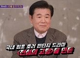 최상식 '전설의 고향' PD, 저승사자 이미지 창작한 스토리 공개