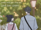 양요섭X정은지, '바른연애 길잡이' 컬래버 음원 'LOVE DAY (2021)' 차트 1위