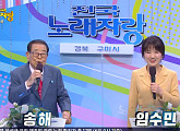 '95세 나이' 송해, '전국노래자랑' 경북 구미시 스페셜…반가운 얼굴ㆍ실력자ㆍ먹거리 재조명