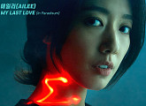 에일리, ‘시지프스’ 3번째 OST …감성 발라드 ‘시너지 UP’