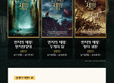 롯데시네마, ‘반지의 제왕’ 릴레이 관람 이벤트 진행