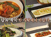 황태 매운탕ㆍ무전ㆍ오이숙 장아찌ㆍ꼴뚜기 순대ㆍ햄보샤ㆍ불닭 치즈전ㆍ태국식 달걀 볶음밥(수미네반찬)
