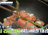 홍여진 나이살 빼는 식품 '연어'…봄 주꾸미 소개(알콩달콩)