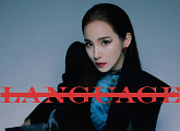 지젤, 오늘(12일) 새 싱글 'LANGUAGE(Feat. 창모)' 발매