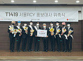 T1419, 서울 RCY 홍보대사 위촉…청소년적십자 대표한다