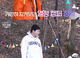 ‘슬기로운 캠핑생활’ 조정석, 의욕 넘치는 첫 캠핑…허당美 발산