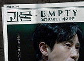 카더가든, JTBC 금토드라마 ‘괴물’ OST 세 번째 주자…13일 ‘Empty’ 음원 공개