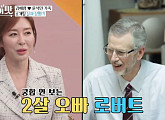김예령 나이 56세에 불태운 영어 공부 열정…사위 윤석민 딸 김수현 식은땀(ft.로버트)