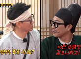 "수렴청정 뜻은 아시오?" '런닝맨', '조선구마사' 악령 찾기 레이스 도중 폭소
