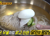 강원도 동해&정선 평양냉면 달인 '은둔식달'…고기 육수와 동치미 육수 비법 공개