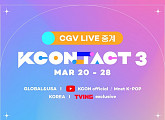 CGV, ‘KCON:TACT 3’ 극장 생중계…입체 사운드로 즐긴다