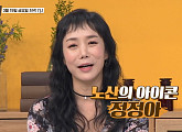 정정아 나이 45세, 생활 습관에 연이은 경고…문제점은?(순간의 선택 골든타임)