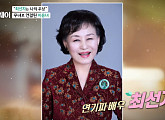배우 최선자, 나이 81세 원조 쎈 언니…이용녀 만났다