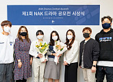NAK엔터테인먼트, 제1회 NAK 드라마 공모전 시상식 성료