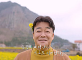 '백종원의 사계' 백종원, 전국 팔도 봄의 진미 맛본다